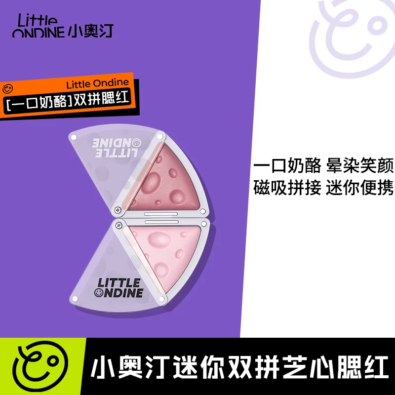 【超值购】小奥汀双拼芝心腮红组合提亮双色伪素颜便携磁吸奶酪