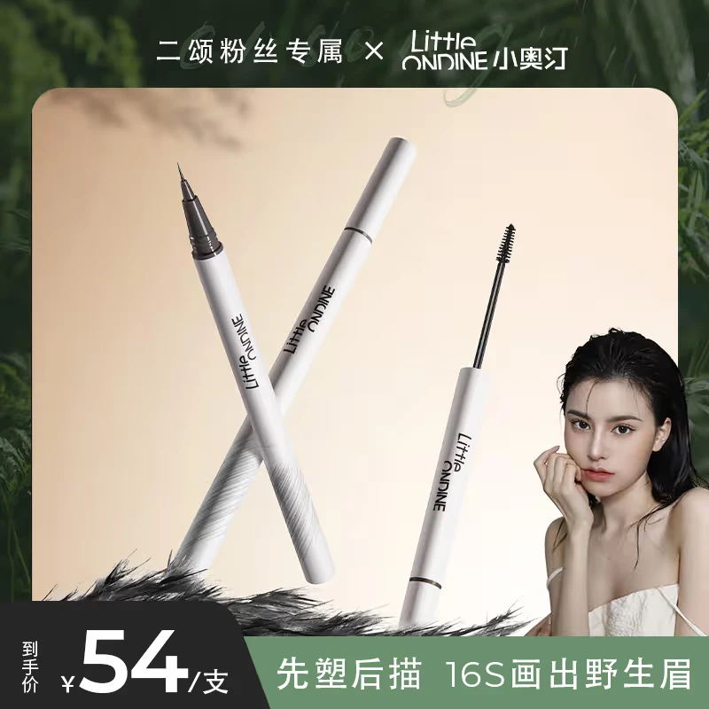 【二颂专属】小奥汀天生野双头定型水眉笔极细防水持久根根分明