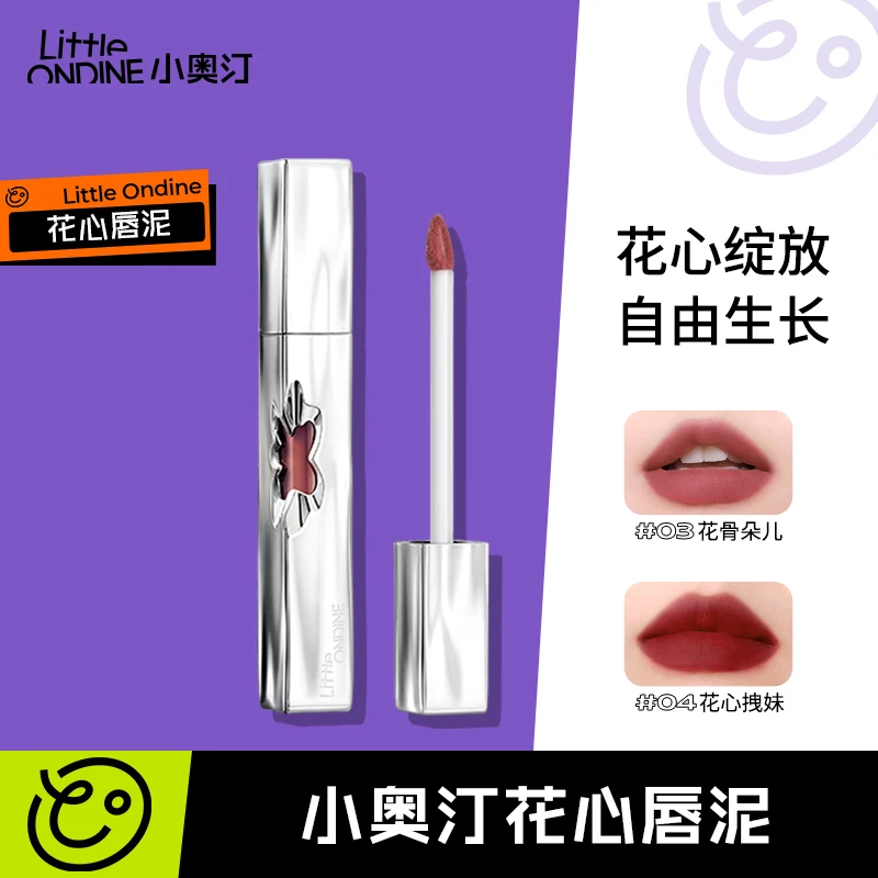 【超值购】小奥汀花心唇泥百搭不卡纹提气色显白隐匿唇纹打底不掉色