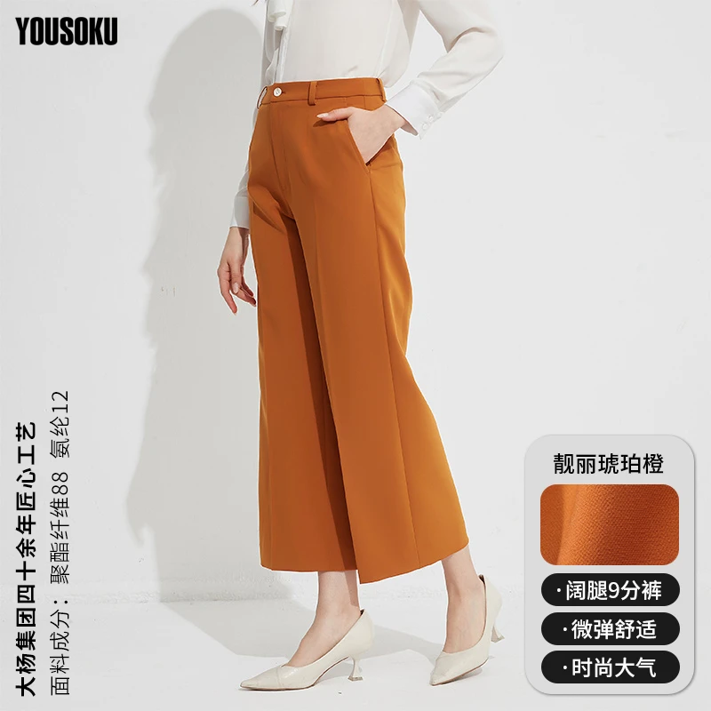悬垂爽滑 靓丽琥珀橙 微弹阔腿九分裤 休闲裤西裤 舒适时尚女士