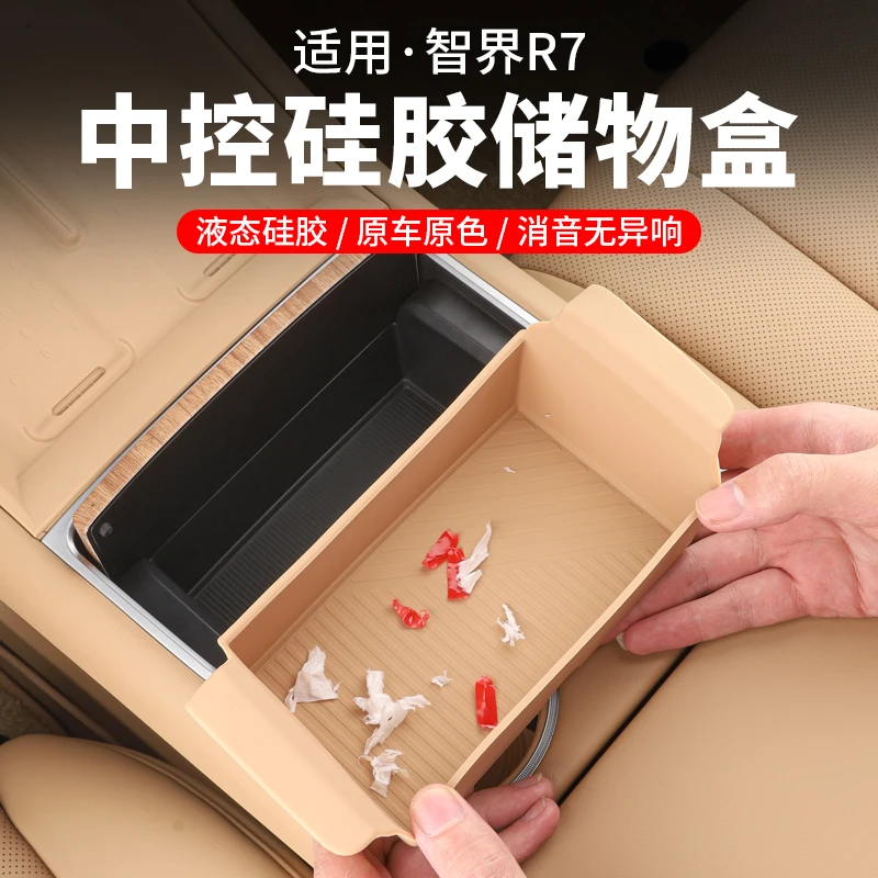 智界R7中控储物盒车内装饰收纳置物盒硅胶垫改装内饰用品专用配件