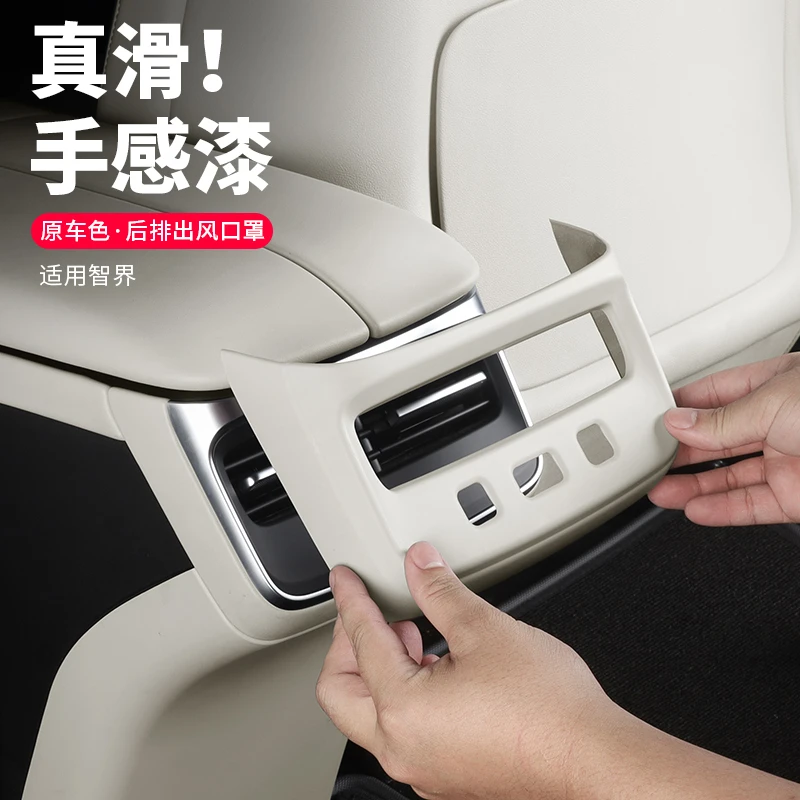 智界S7/R7后排空调出风口保护罩车内饰防踢盖板装饰汽车用品配件