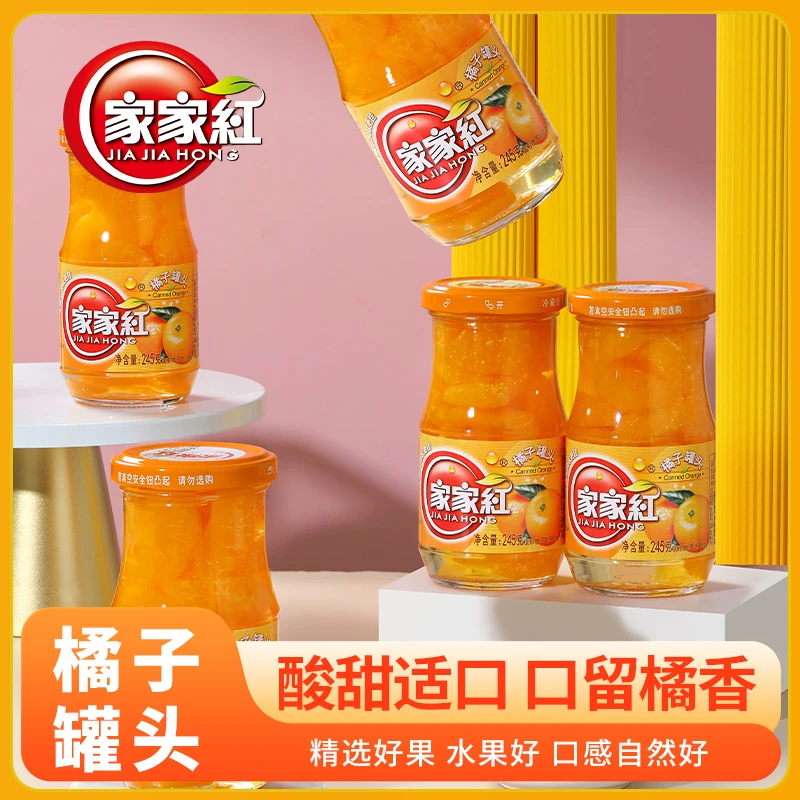 家家红新鲜桔子水果罐头整箱营养糖水黄桃葡萄玻璃瓶罐装橘子杨梅