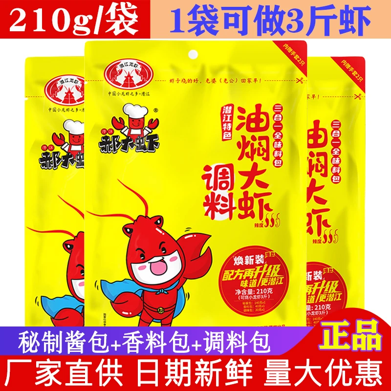 潜江郝大虾油焖大虾210g 正宗虾城商用卤虾料家用香辣龙虾调料