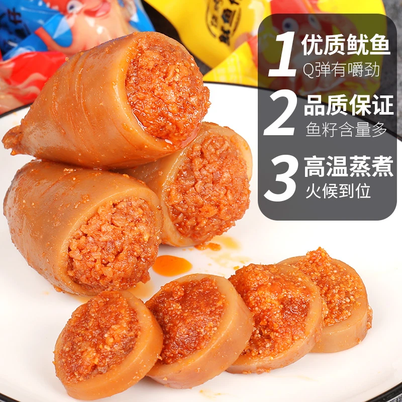麻辣满籽鱿鱼仔墨鱼仔即食大爆头海味海产零食休闲食品