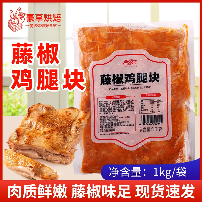 台宏藤椒鸡腿块香蒜鸡腿肉三明治汉堡面包调馅套餐扒饭油炸半成品