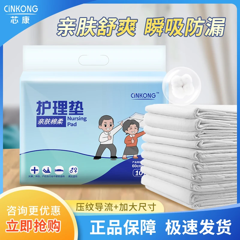 中老年人专用防漏棉柔舒爽透气瞬吸亲肤棉加大加厚一次性护理垫