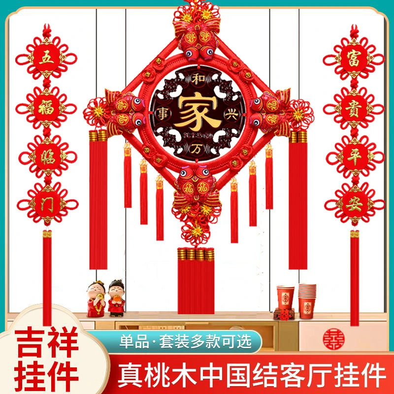 【八鱼八花红穗】中国结客厅桃木福字挂件大号电视背景墙乔迁家居装