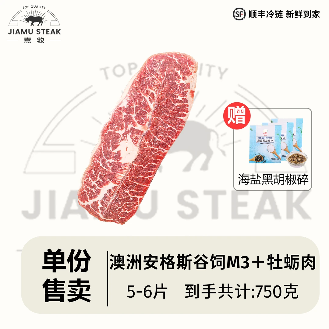 澳洲谷饲安格斯M3+牡蛎肉板腱牛排