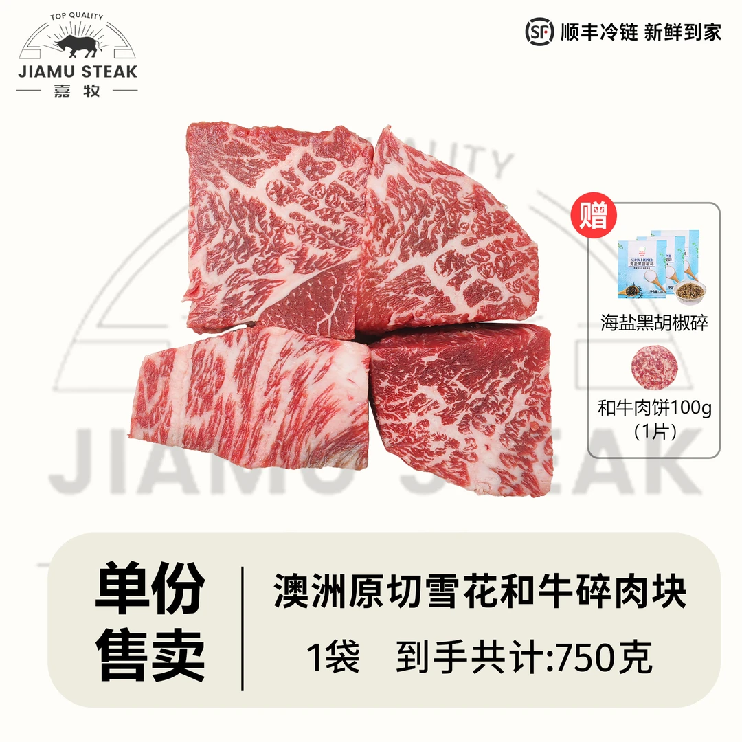 【和牛碎肉块】澳洲进口原切和牛雪花碎肉块