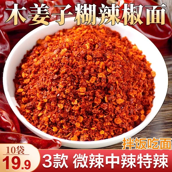【厂家让利!10袋仅19.9元】贵州特产木姜子糊辣椒 炒菜蘸水