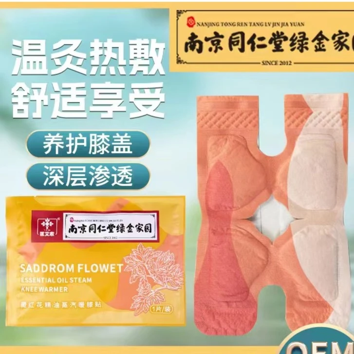 医艾家 精油蒸汽暖膝贴