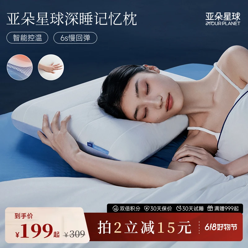 亚朵星球深睡护颈记忆枕护颈椎助睡眠睡眠枕头枕芯颈椎枕护颈DR
