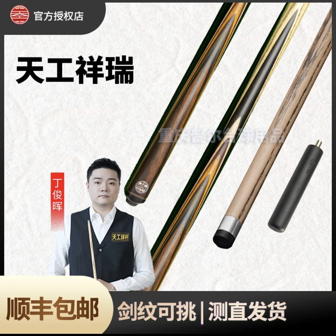 天工祥瑞中八球杆九球球杆