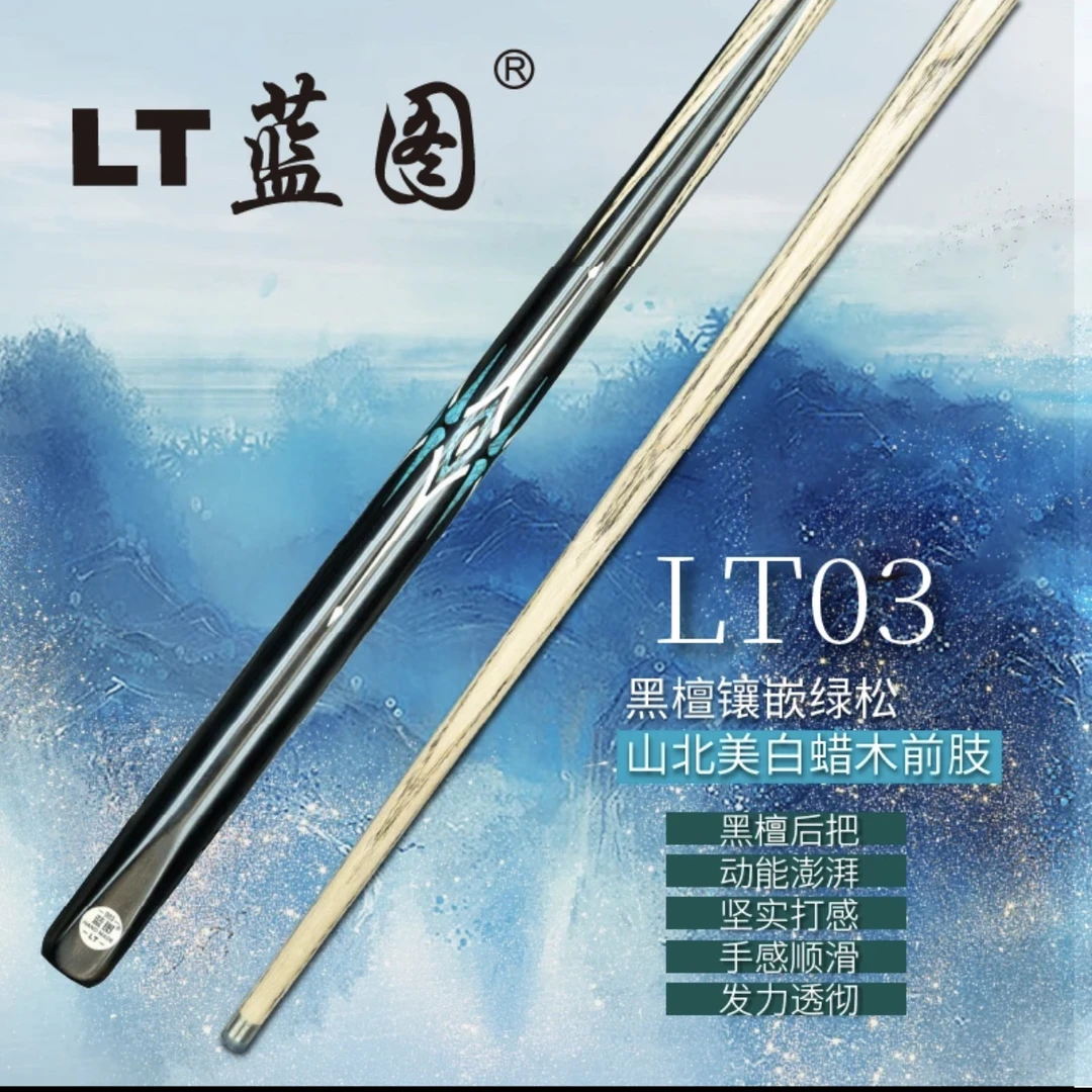 蓝图03中八球杆九球球杆