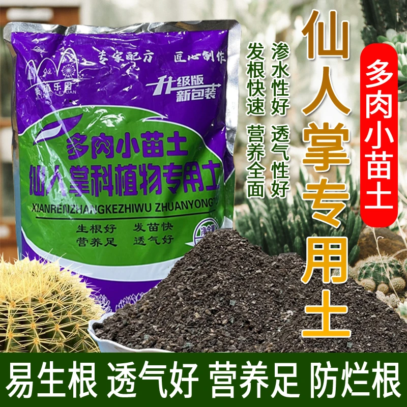仙人掌类植物专用土多肉小苗土仙人球盆栽金虎麒麟沙漠玫瑰营养土