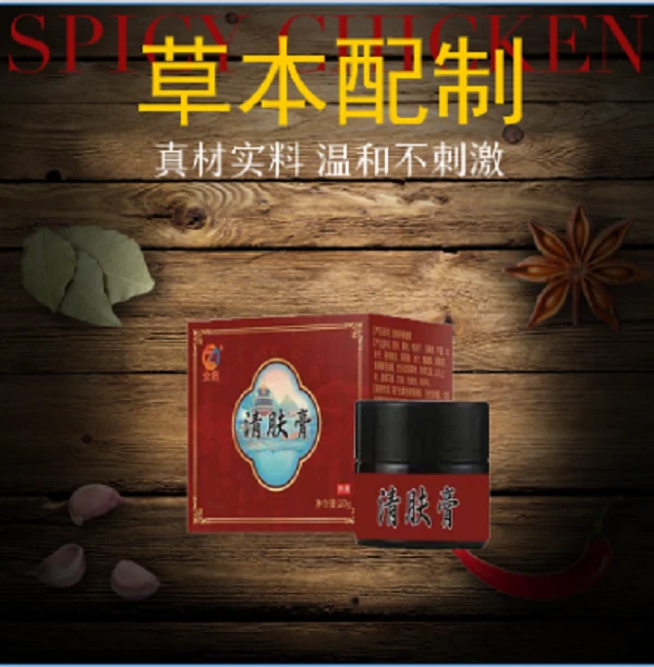 【国货之光】 清肤膏 古法萃取 草本配制草本清肤膏