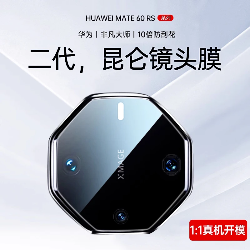 华为mate60pro镜头膜mateRS非凡大师后摄像头6pro+钢化膜全包防摔