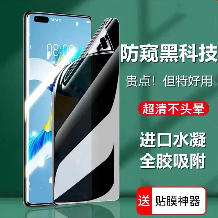 华为/荣耀/小米/OPPO/VIVO/一加全包贴膜曲面防窥水凝膜保护防窥
