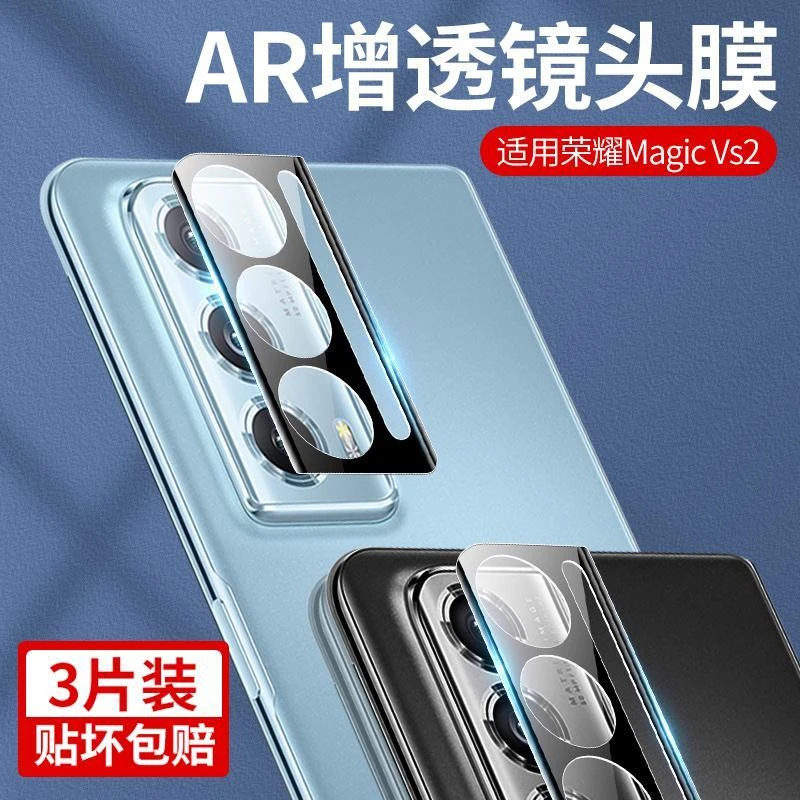 适用荣耀magicvs2镜头膜magicv2至臻版折叠屏后摄像头钢化保护膜
