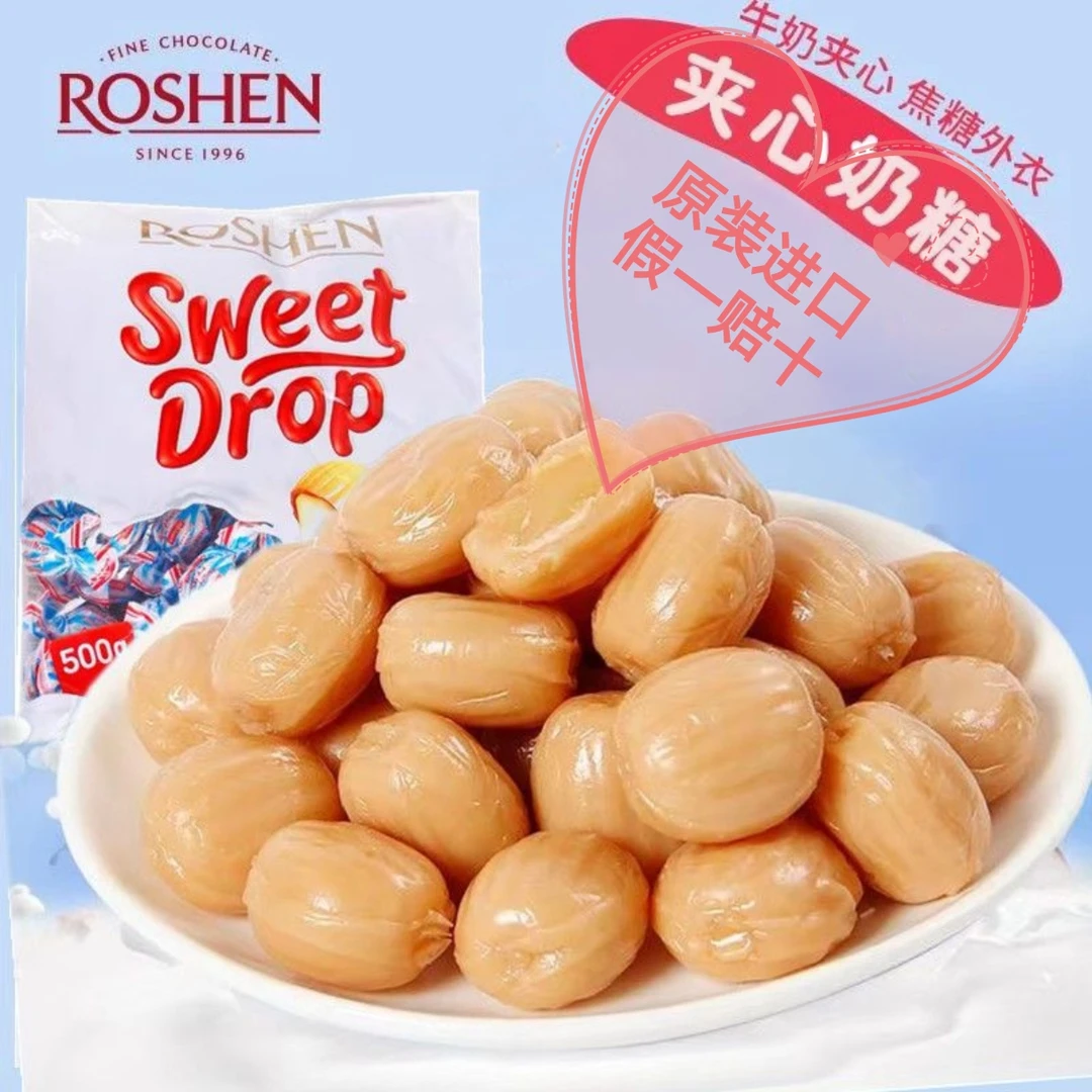 俄罗斯进口糖果如胜滴滴香夹心奶糖500g喜糖奶糖