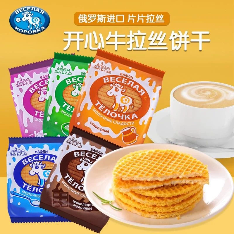俄罗斯进口开心牛夹心拉丝饼干奶油炼乳华夫饼干150克/