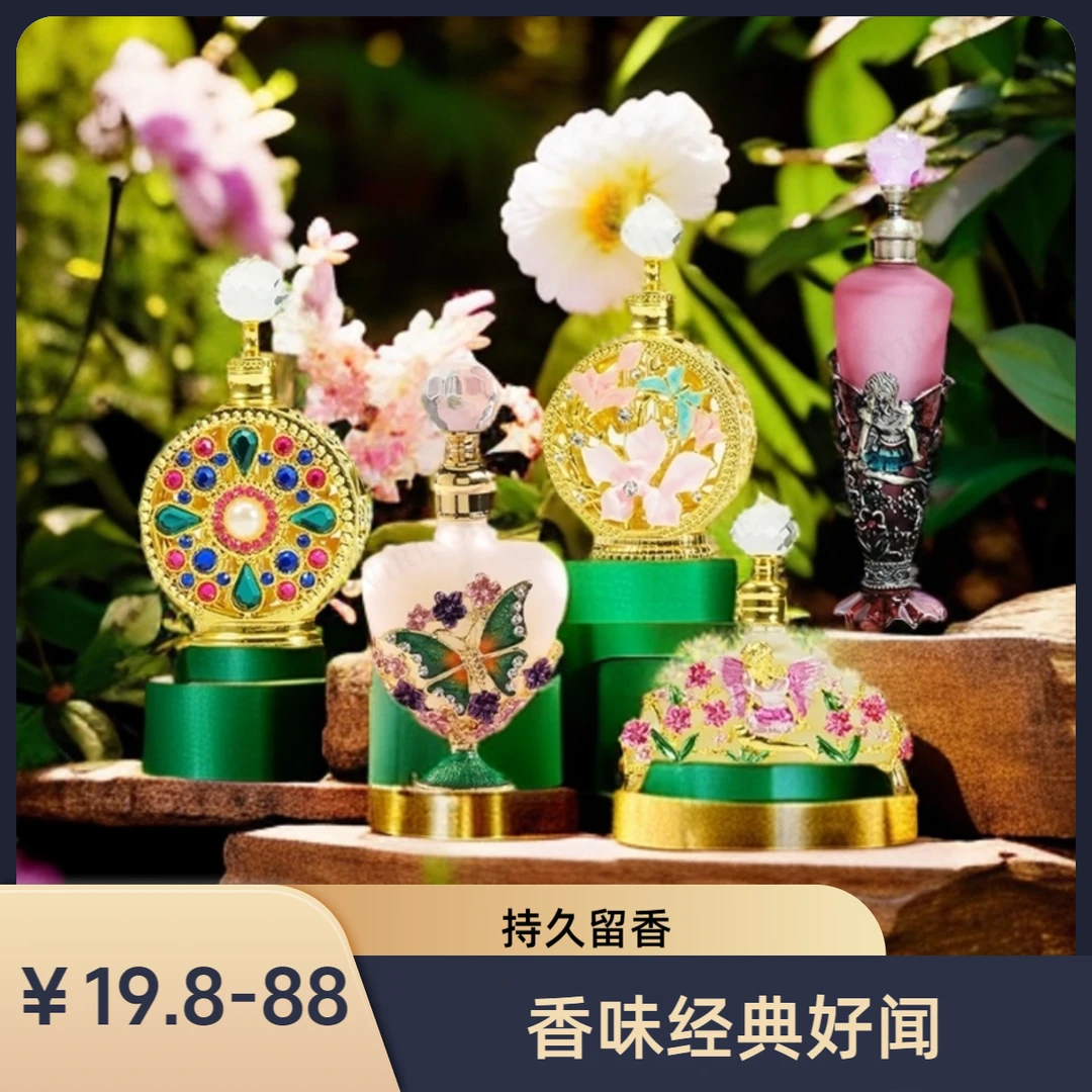 【主播自用】中东沙特阿联酋迪拜香薰精油-花香果香木质香经典持久