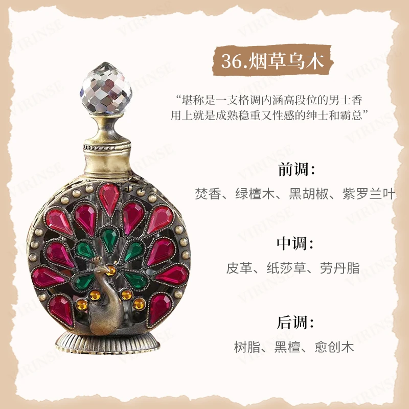 烟卄木香-迪拜网红香精15ml+1瓶高级香滚珠持久留香(宠粉福利)