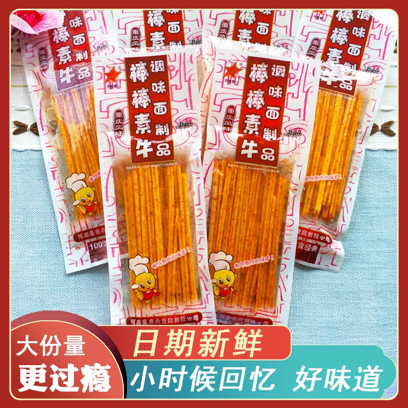 李星星棒棒素牛麻辣条调味面制品重庆风味8090后怀旧休闲小零食