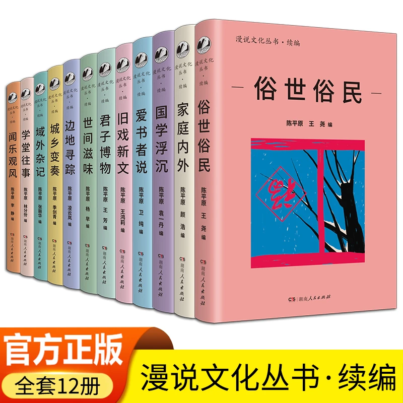 【直播间】陈平原：漫说文化丛书·续编（记录改革开放40年来的变迁）