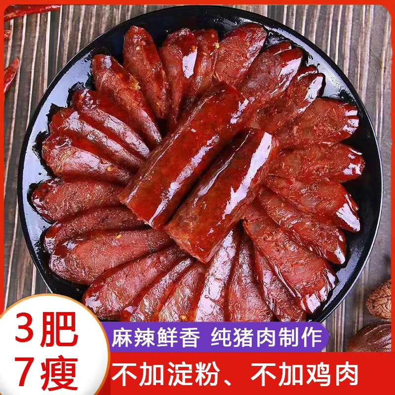 【川味烟熏香肠】农家特产土猪腊肠川味麻辣五香原味香肠