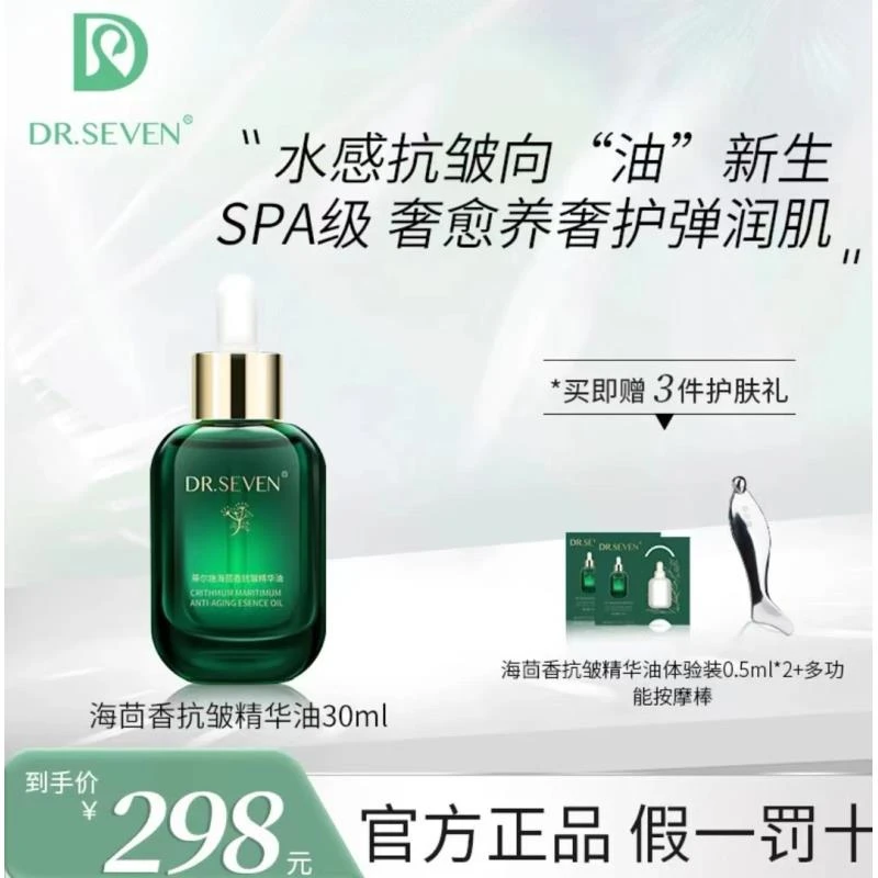 蒂尔施海茴香抗皱精华油30ml 抗皱紧致舒缓保湿滋养