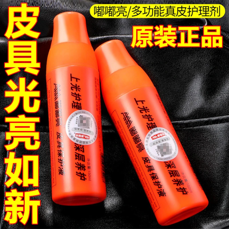 正品原装嘟嘟亮皮具保护液皮衣皮包沙发清洁护理保养上光油蜡喷剂