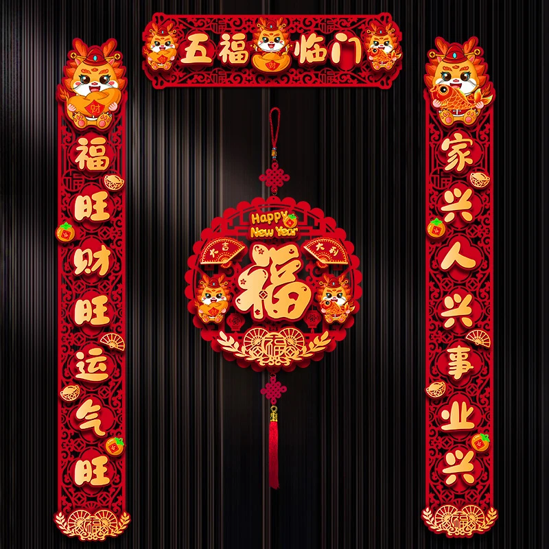 龙年对联2024新款春节春联过年家用植绒立体新春装饰生肖大门门贴
