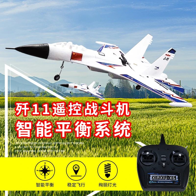 大号歼11航模遥控飞机智能平衡陀螺仪成品耐摔