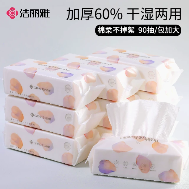 洁丽雅一次性加厚平纹洗脸巾干湿两用抽取式卸妆洁面擦洗脸棉柔巾