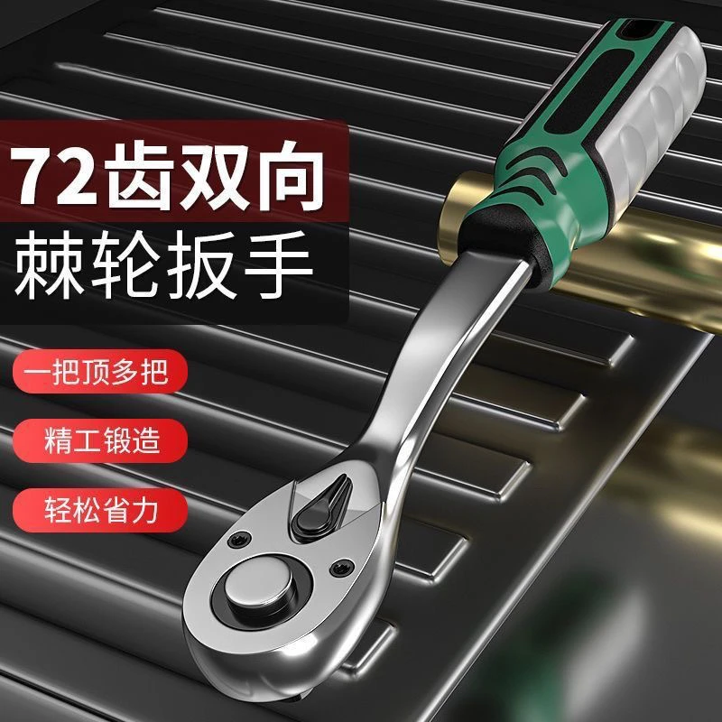 快速双向72齿棘轮套筒扳手小飞中飞大飞工业级汽修工具
