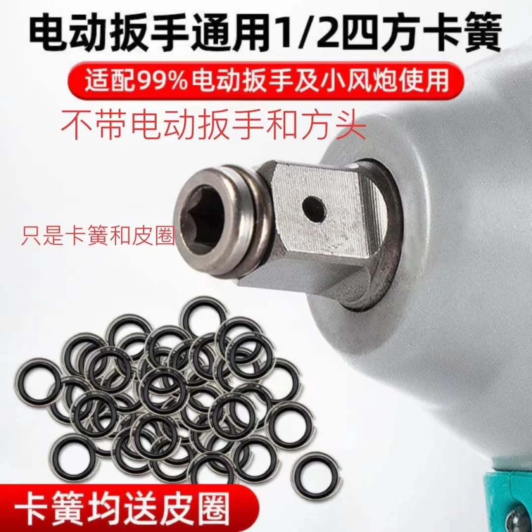无刷电动扳手T型四方输出轴卡簧皮圈卡销套筒防脱落配件（10个）