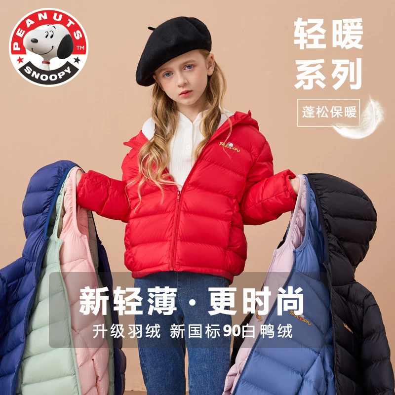 【英子专属】【顾奈】史努比儿童轻薄羽绒服90绒羽绒服外套FJ2908