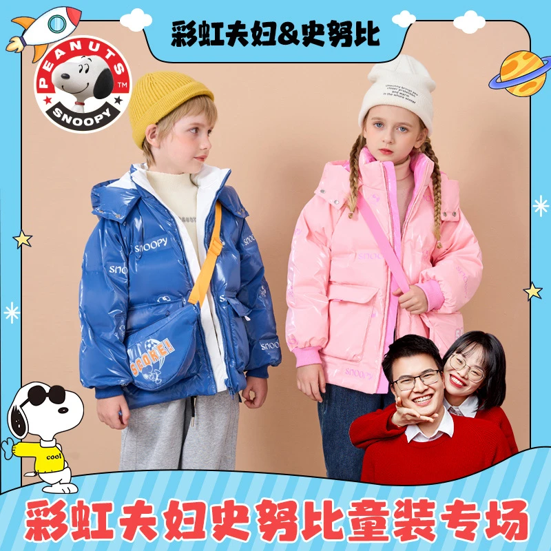 【彩虹夫妇专享】史努比儿童羽绒服连帽加厚款外套FJ5025