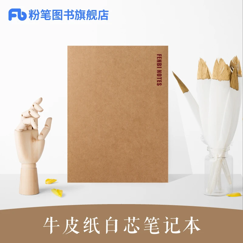 粉笔文创】牛皮白芯笔记本学生记事本简约本子文具办公用品素描本