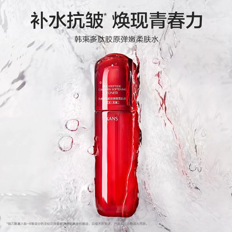 KANS/韩束多肽胶原弹嫩柔肤水