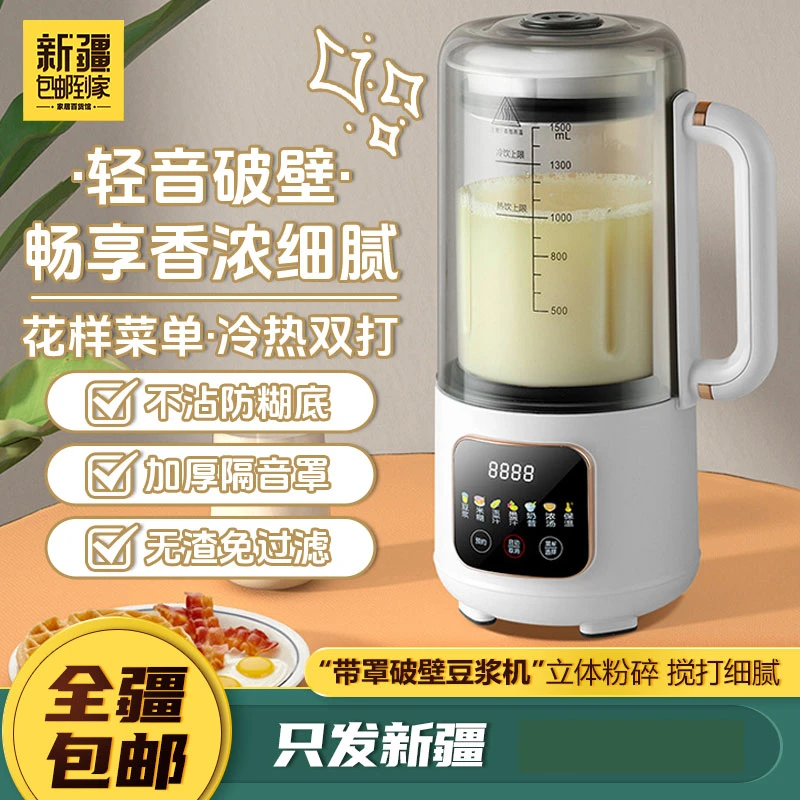 【乌市发货】1.5L静音破壁机智能加热型家用豆浆机全自动料理机