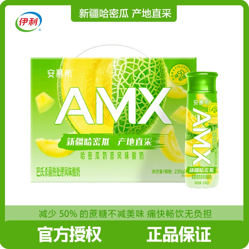 伊利安慕希AMX新疆哈密瓜风味奶昔酸奶230g10瓶整箱批发草莓常温