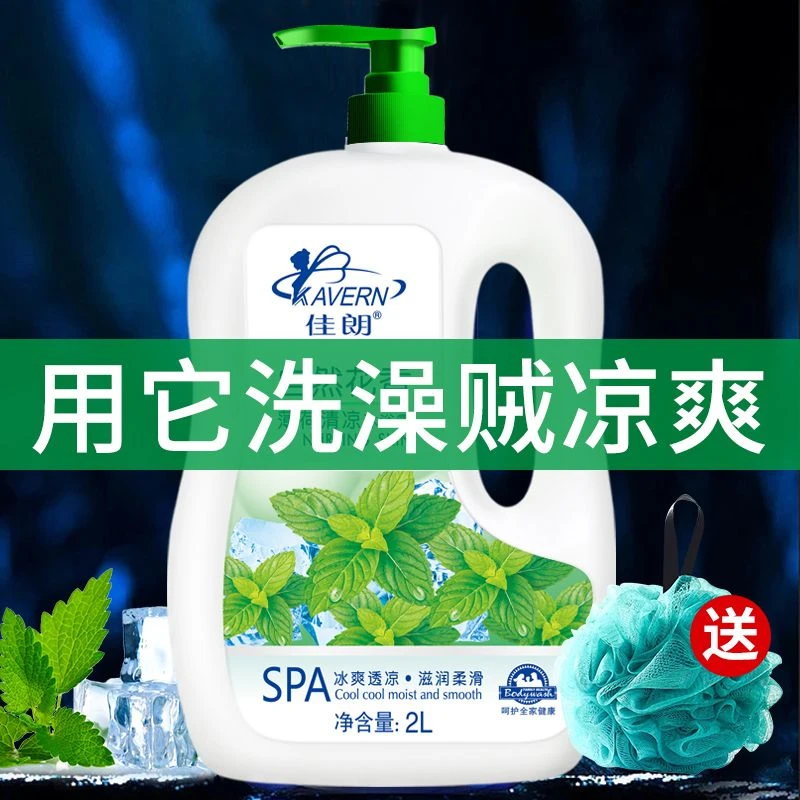冰爽清凉沐浴露薄荷清爽不油腻家庭装大容量易冲洗不假滑男女洗澡