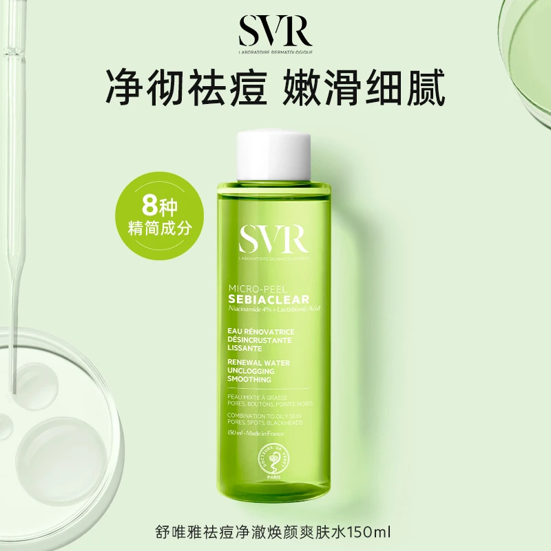SVR舒唯雅祛痘爽肤水去角质水杨酸精华湿敷水150ml