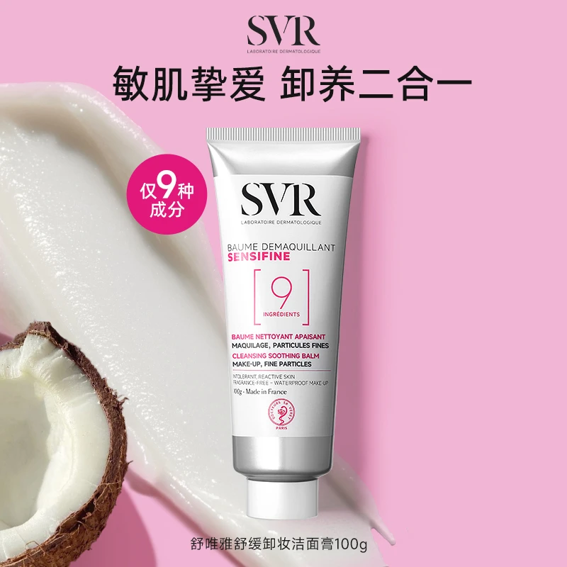 SVR椰子卸妆膏眼唇卸妆液椰子油养肤修护敏感肌用100g*1