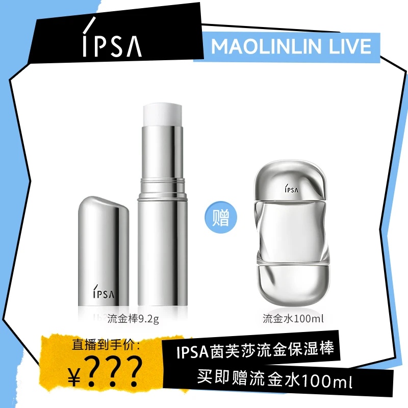 【粉丝专属福利】IPSA茵芙莎精华棒补水棒固体流金水妆前保湿棒滋养