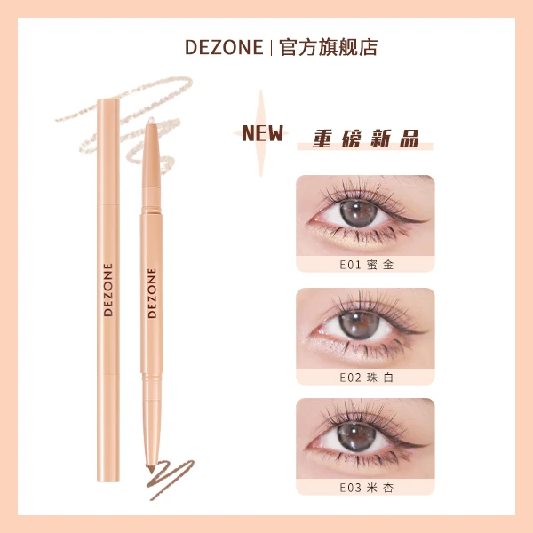 （米朵专享）DEZONE卧蚕眼影笔高光勾勒珠光哑光不脱妆修饰神器