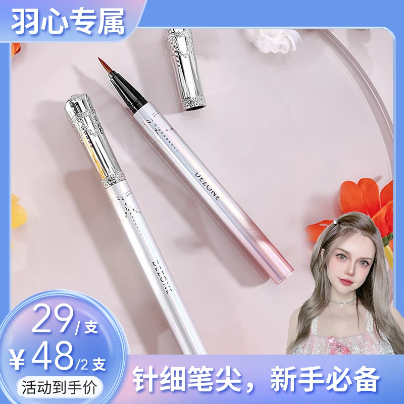 【羽心专属】DEZONE黛庄新手眼线笔彩色多色防水纤细笔尖不脱色显色